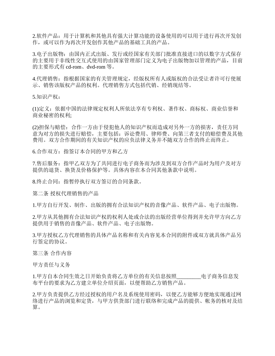 图书供货合同范本一.docx_第2页