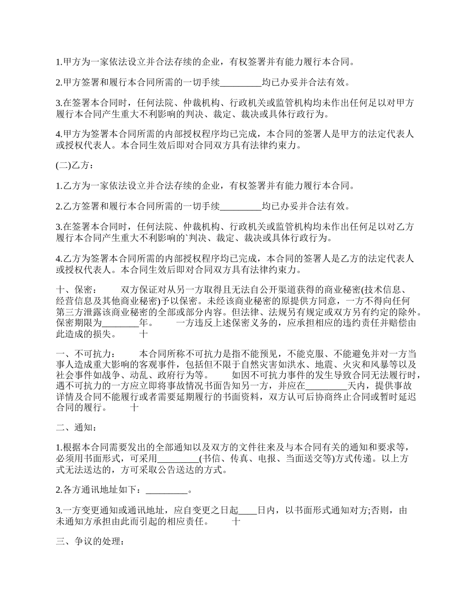 实用版代理买卖合同.docx_第2页