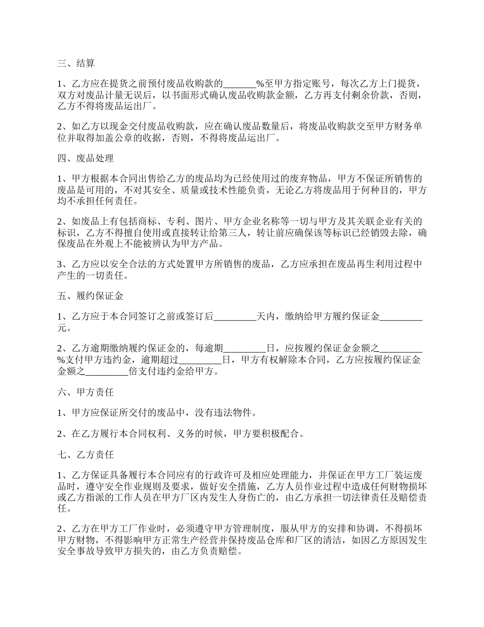 废品买卖合同范本专业版.docx_第2页