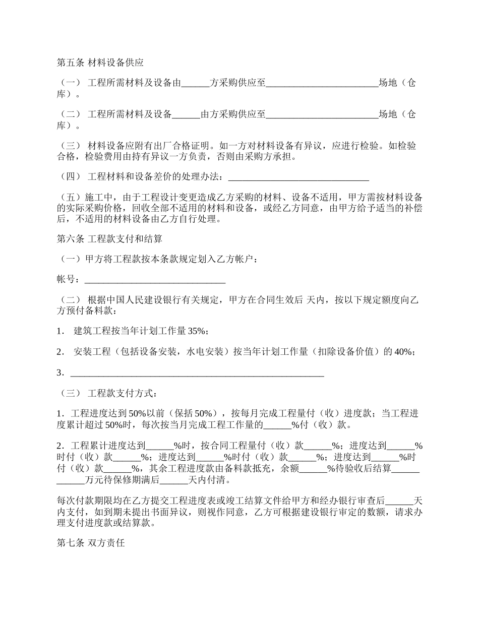 广州市建设工程施工合同范文.docx_第2页