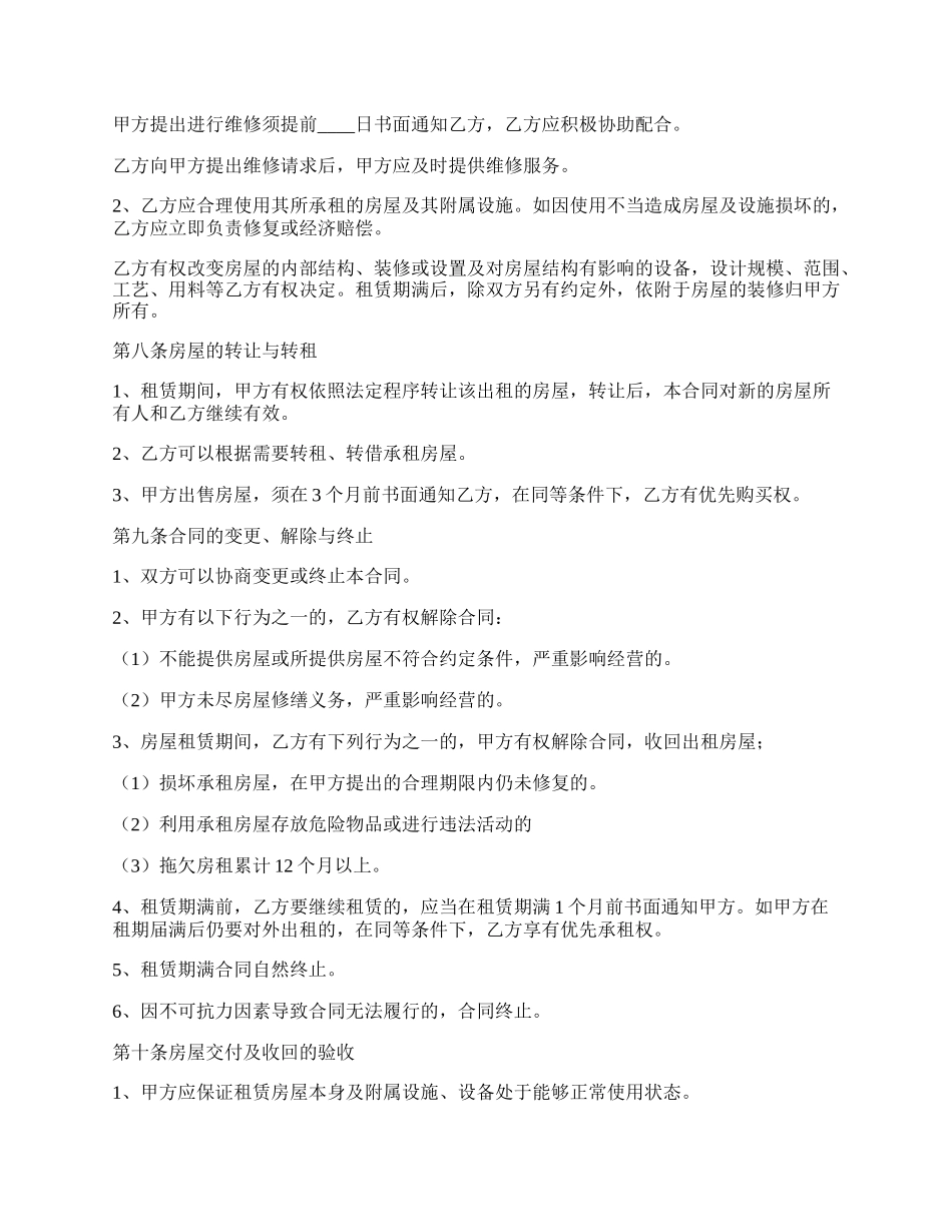 哈尔滨房屋租赁合同.docx_第2页