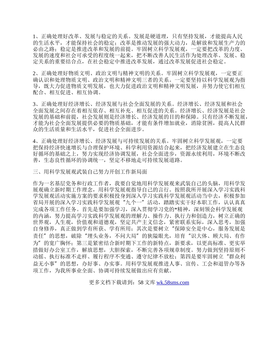 检验所学习实践科学发展观转段心得体会.docx_第2页