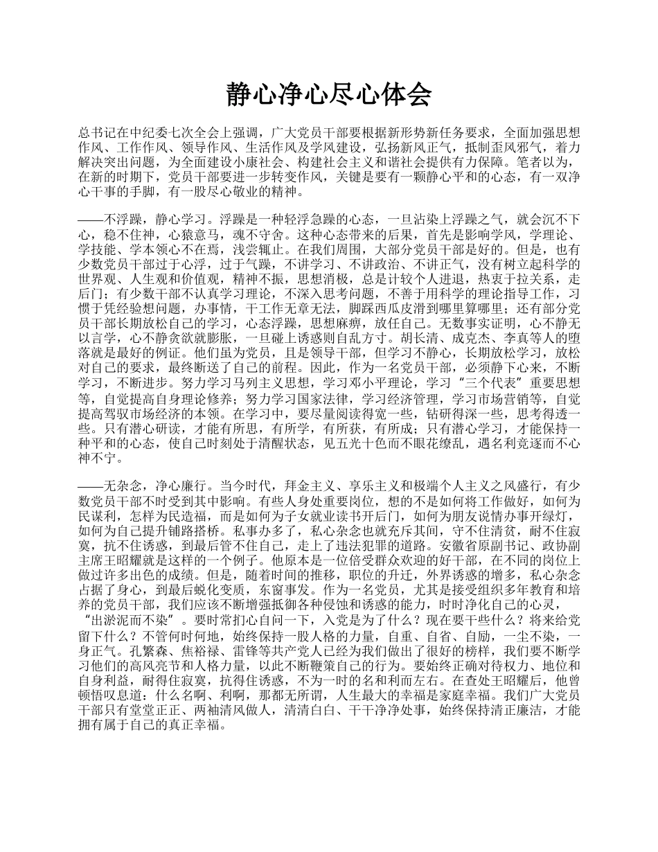 静心净心尽心体会.docx_第1页