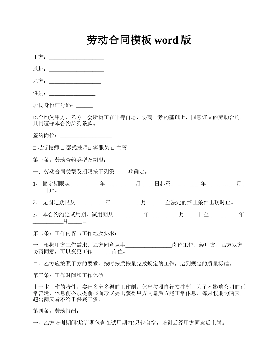 劳动合同模板word版.docx_第1页