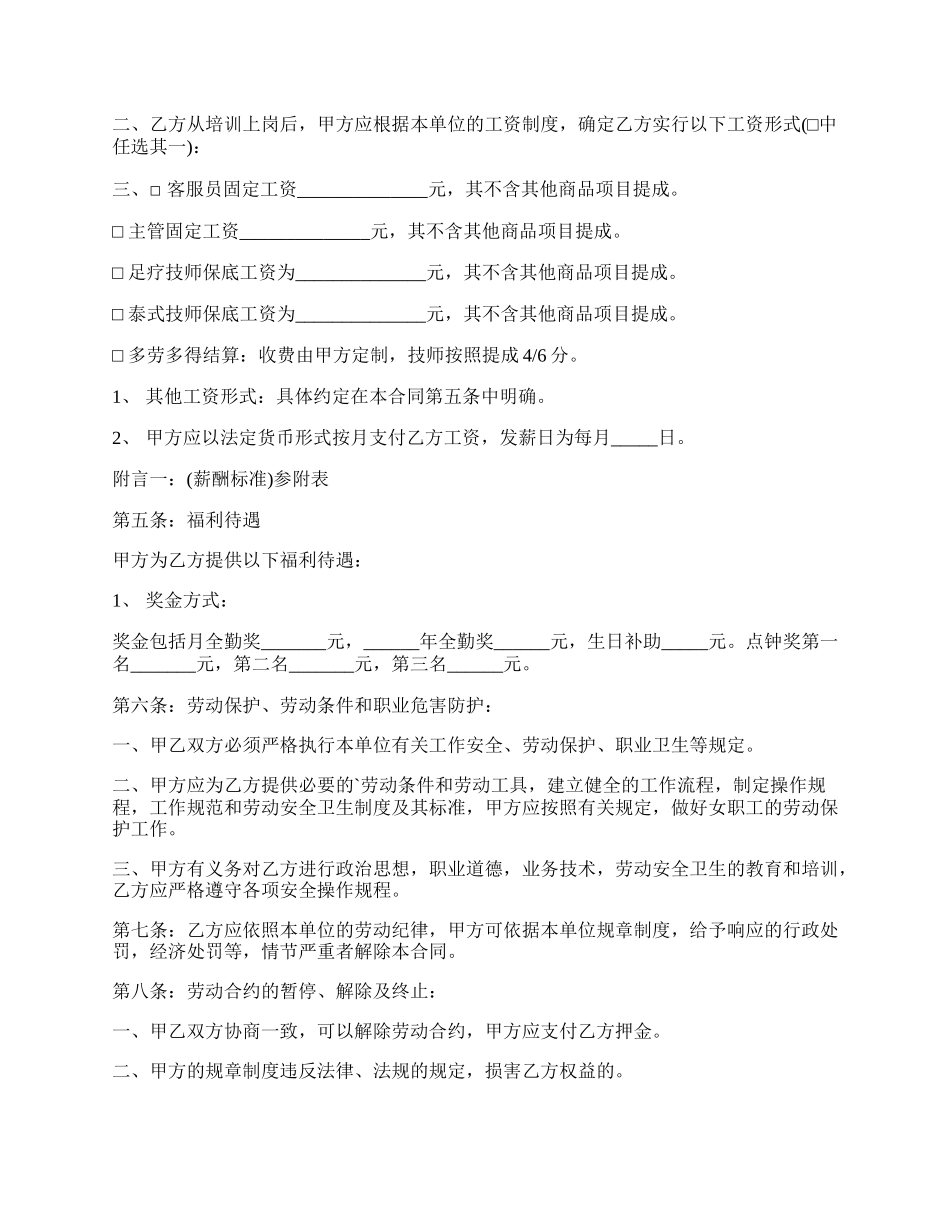 劳动合同模板word版.docx_第2页