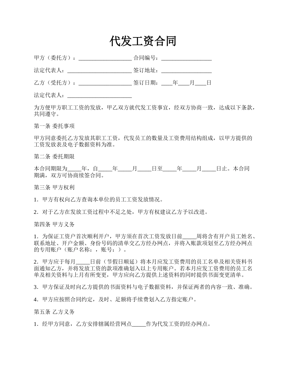 代发工资合同.docx_第1页