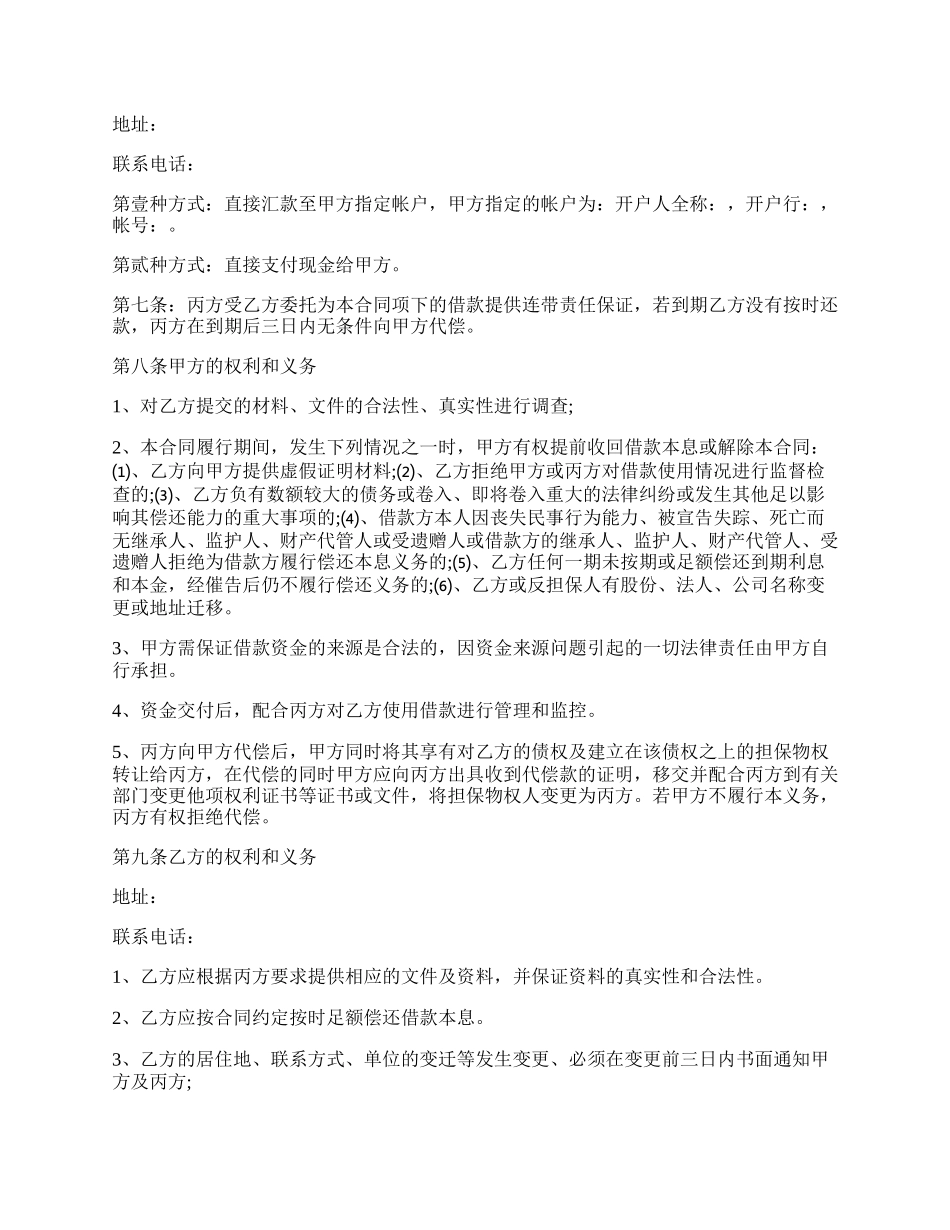 担保公司借款合同范本.docx_第2页