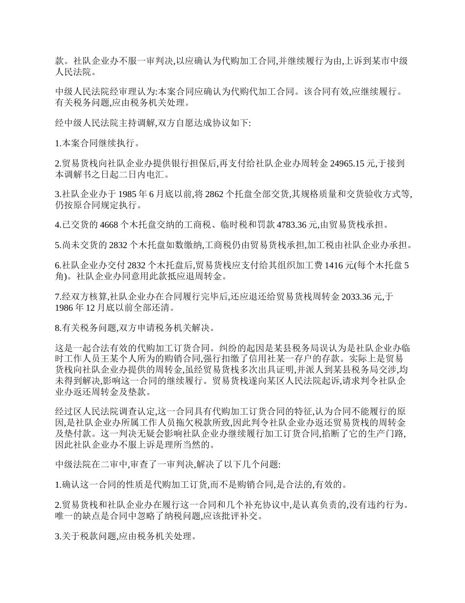 该案是代购加工订货合同纠纷还是购销合同纠纷.docx_第2页