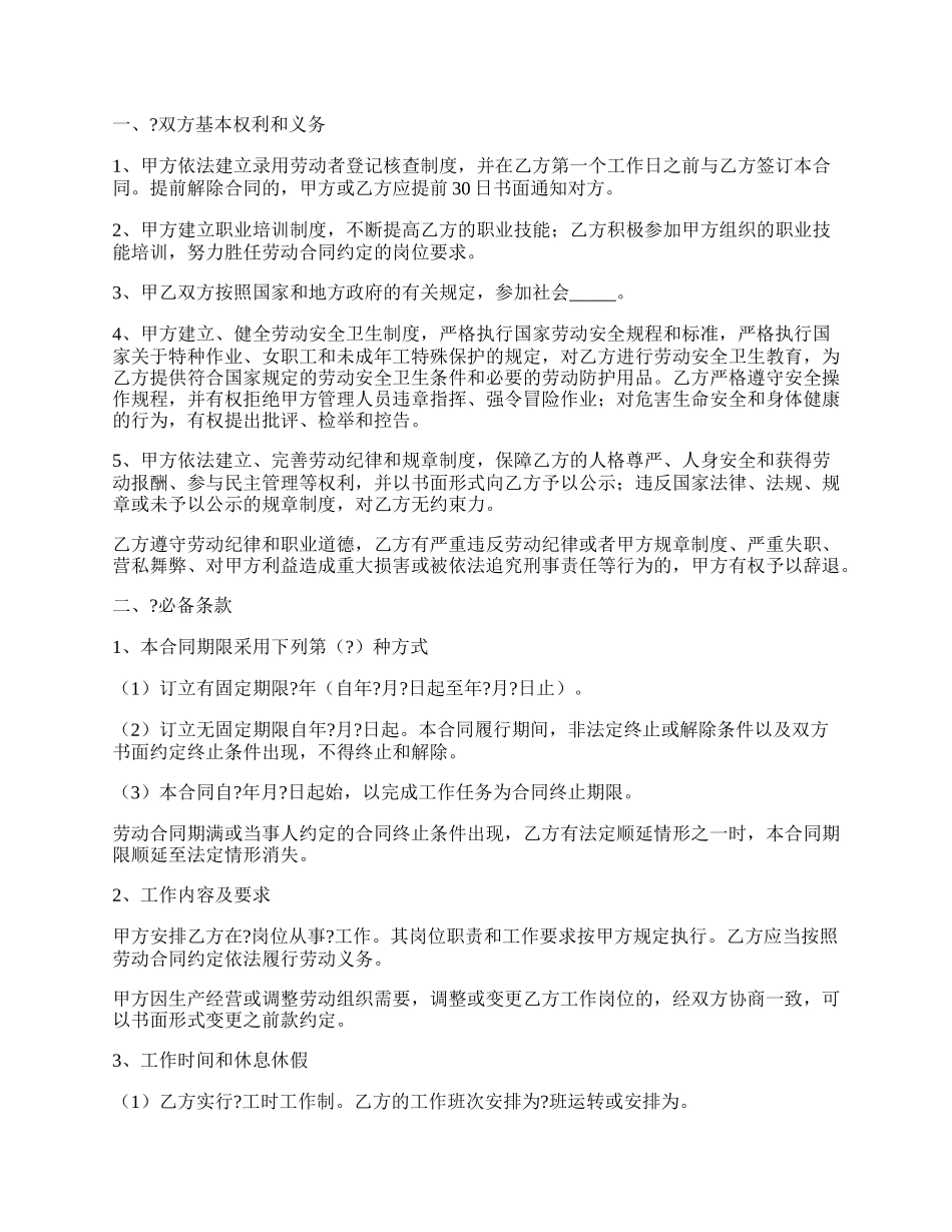 南京市劳动合同书(全日制文本).docx_第2页