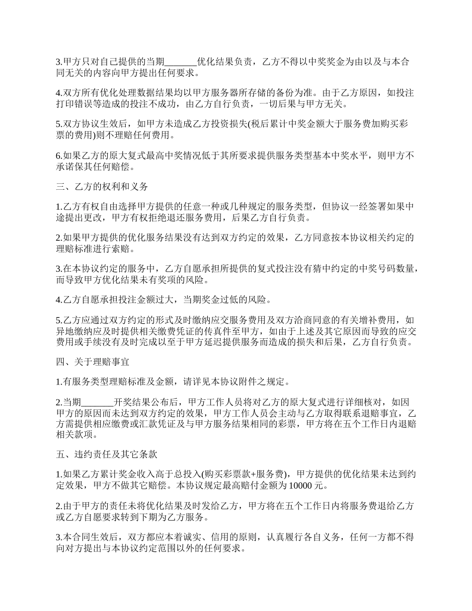 人工智能过滤优化服务协议书模板.docx_第2页