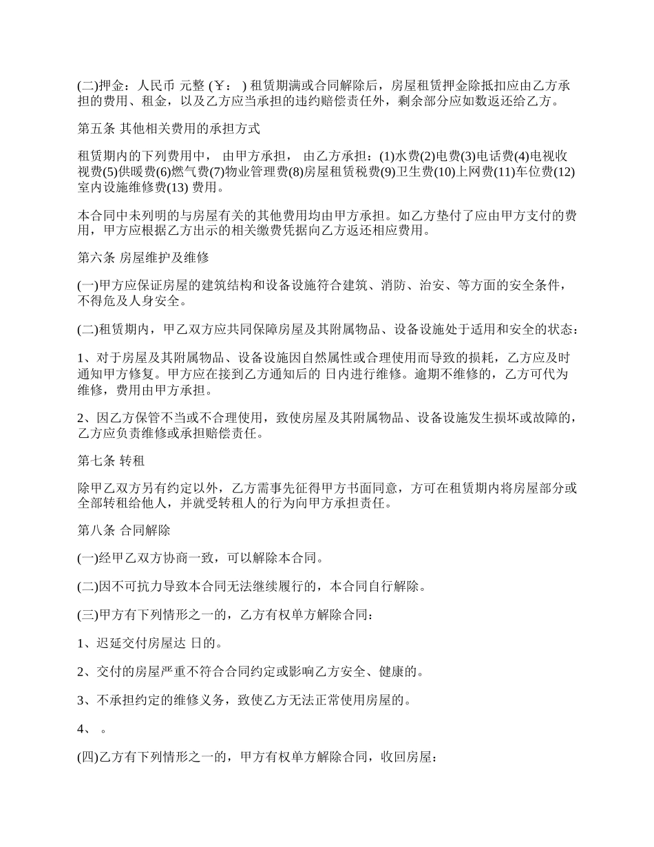 房屋租赁合同范本租房合同.docx_第2页