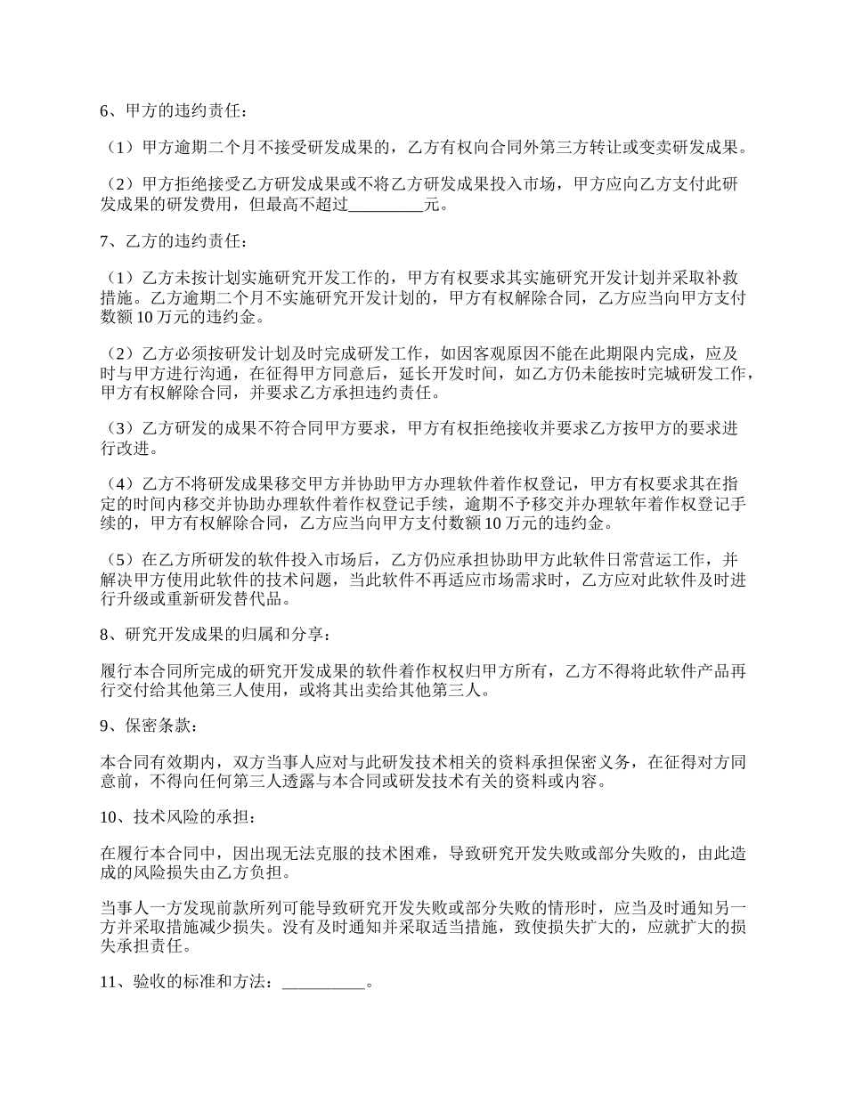 软件技术委托开发协议书.docx_第2页