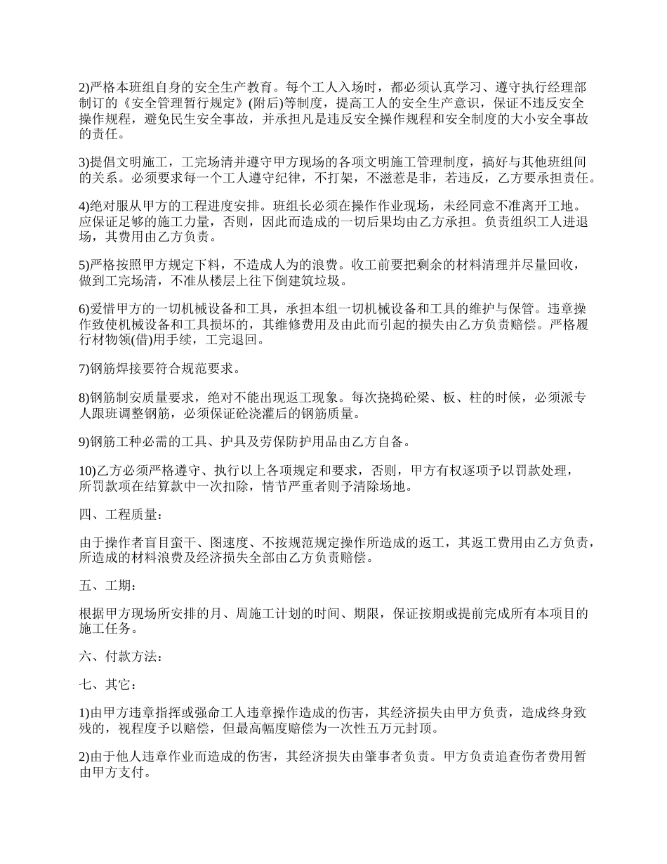 钢筋工的施工合同范文.docx_第2页