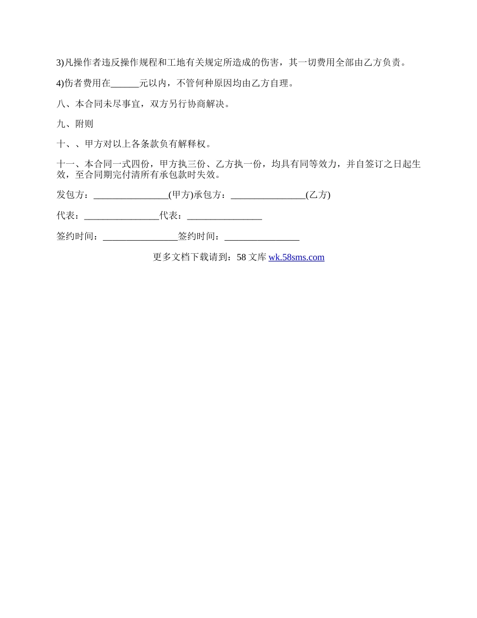 钢筋工的施工合同范文.docx_第3页