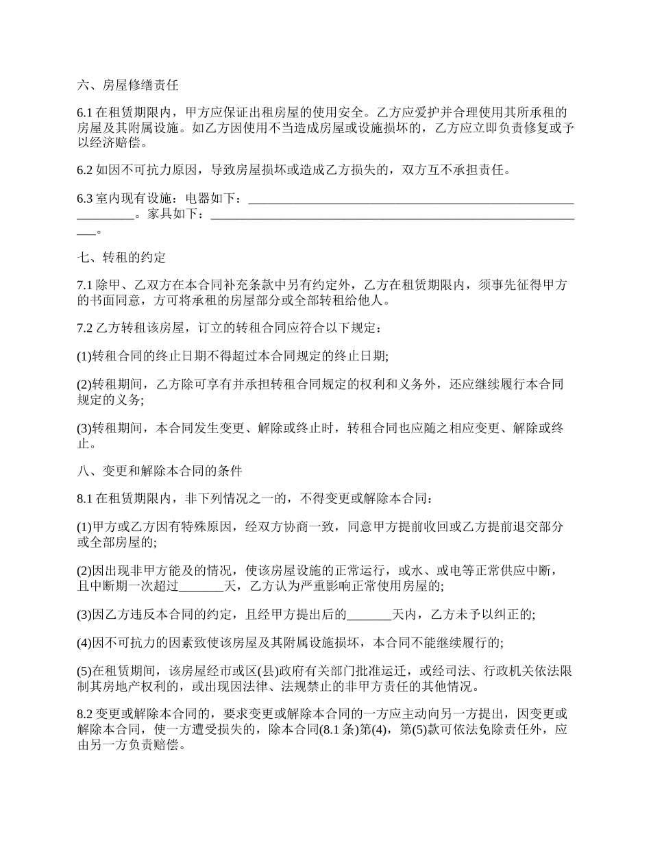 房屋租赁合同最新范本.docx_第2页