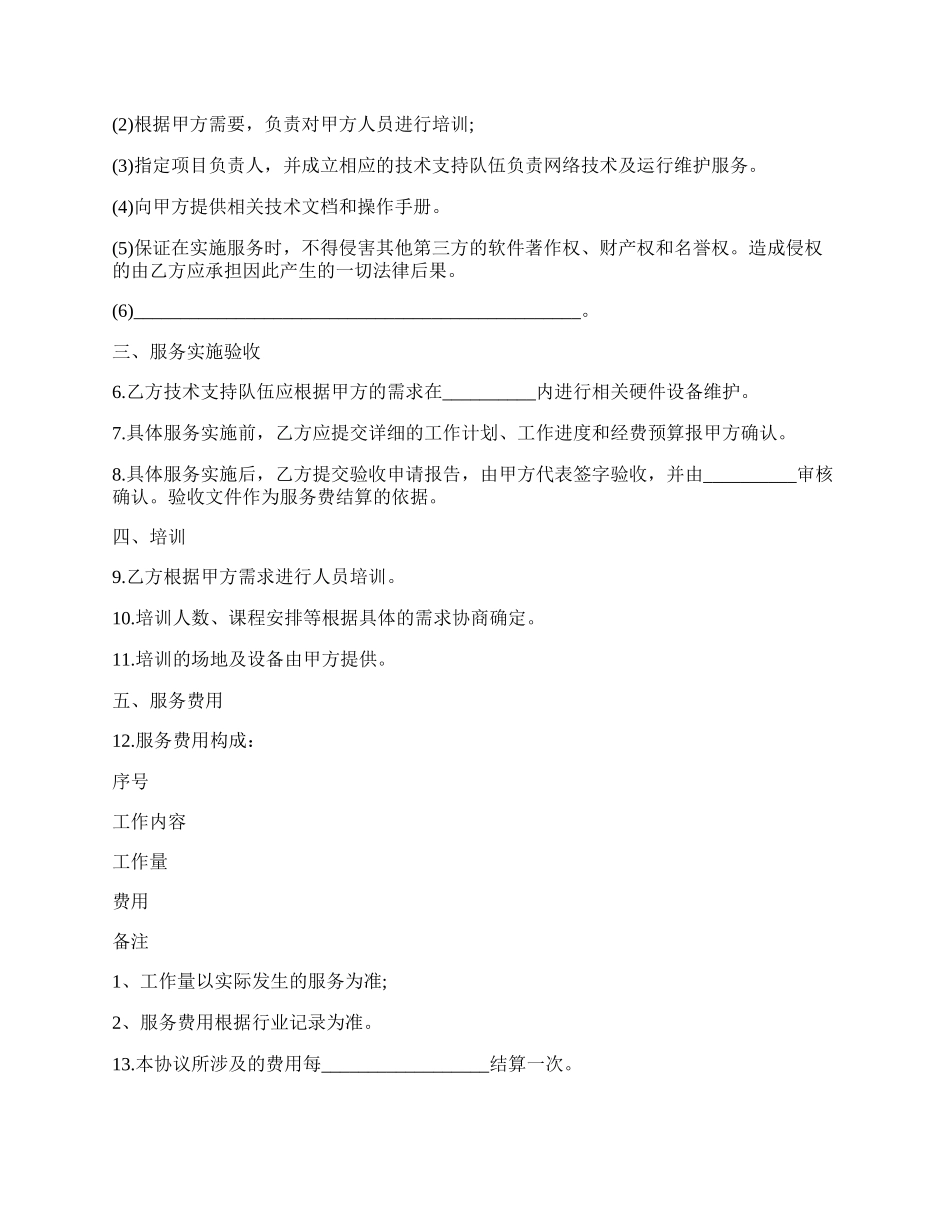 福建省硬件设备维护服务合同书.docx_第2页