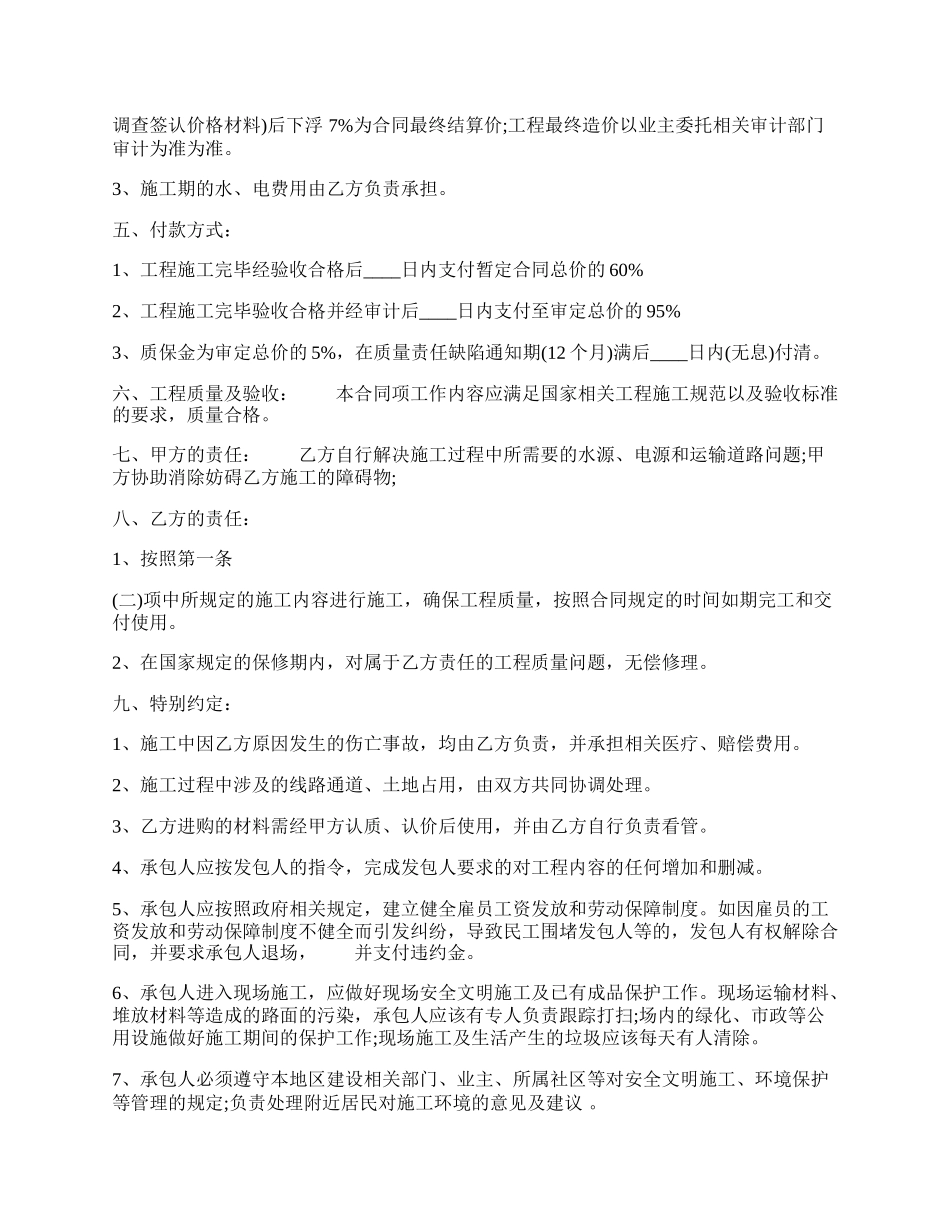 施工通用版协议.docx_第2页