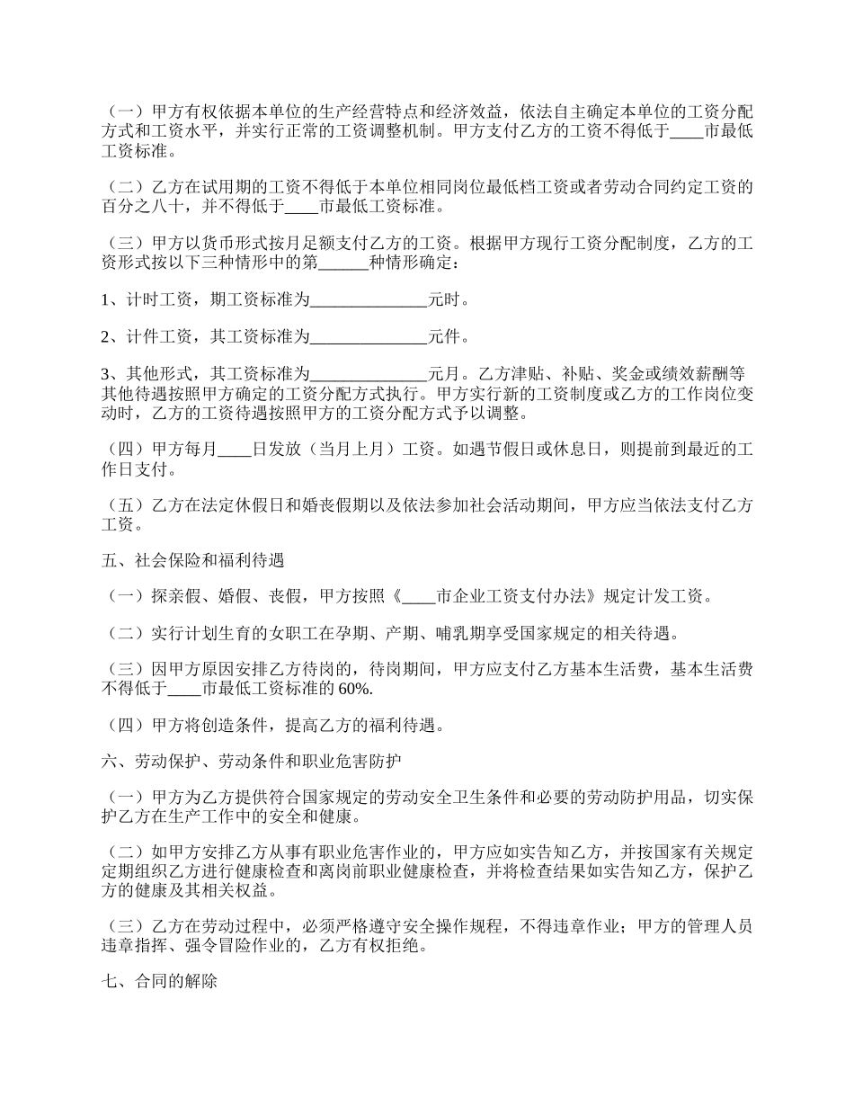 贵阳市劳动合同通用版.docx_第2页