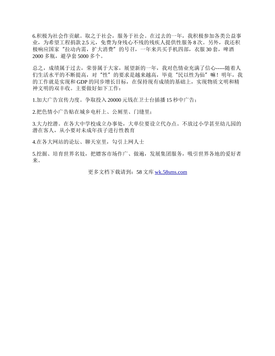 我对色情业充满了信心.docx_第2页