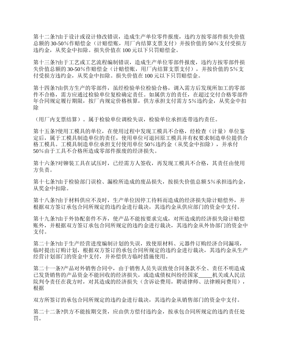 企业内部承包合同章程简洁版范文.docx_第2页