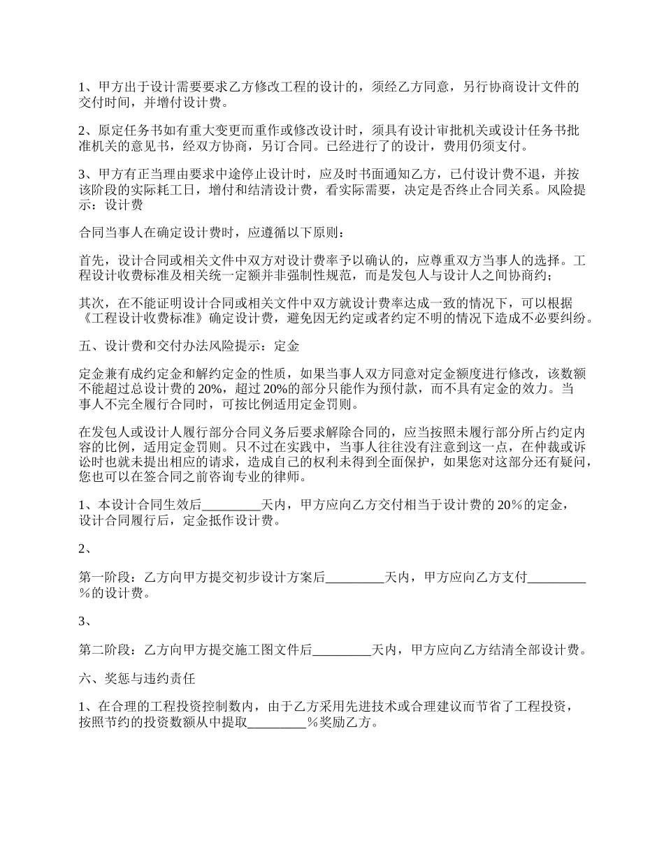 设计和施工工程合同通用版.docx_第2页