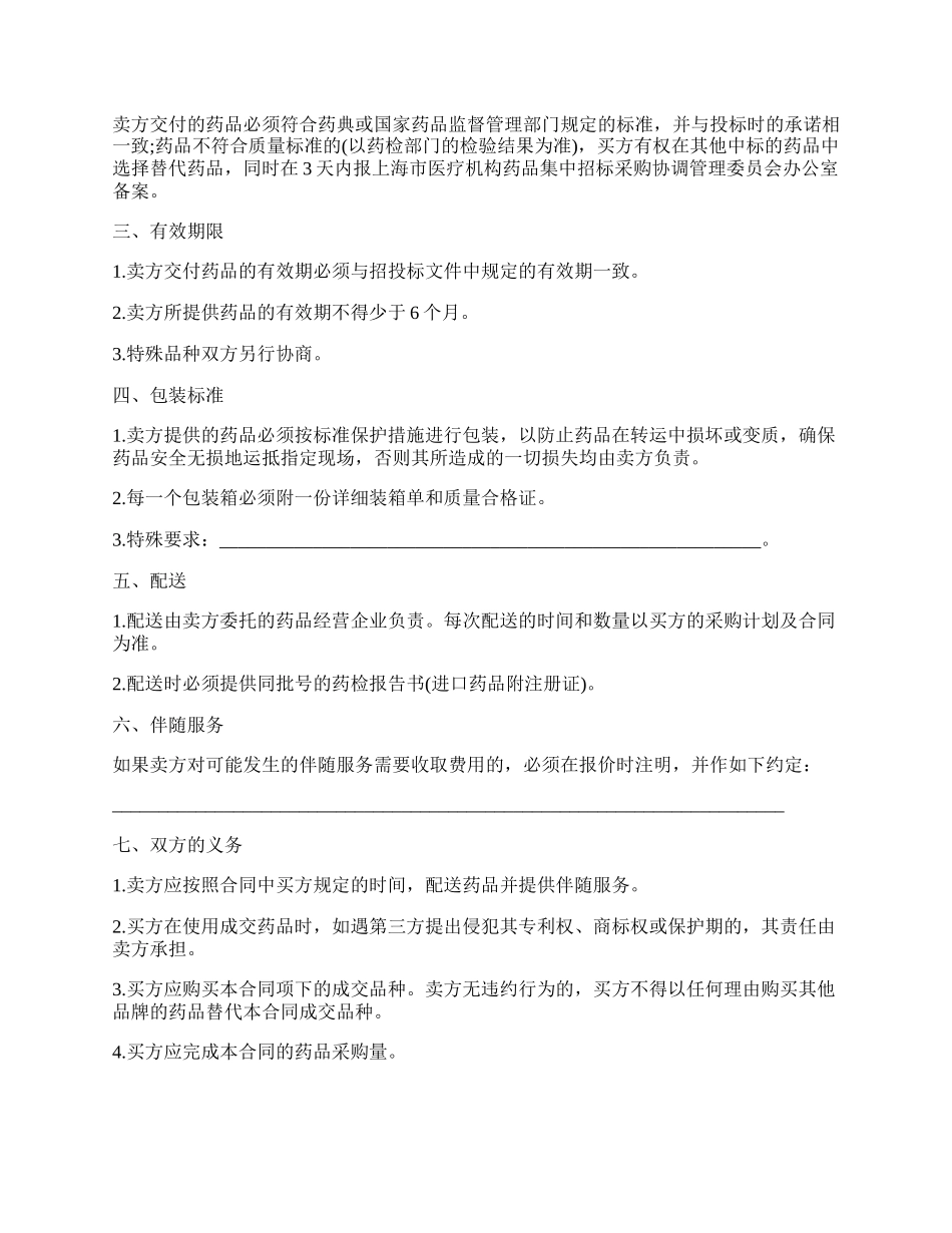 医疗机构采购药品买卖协议.docx_第2页