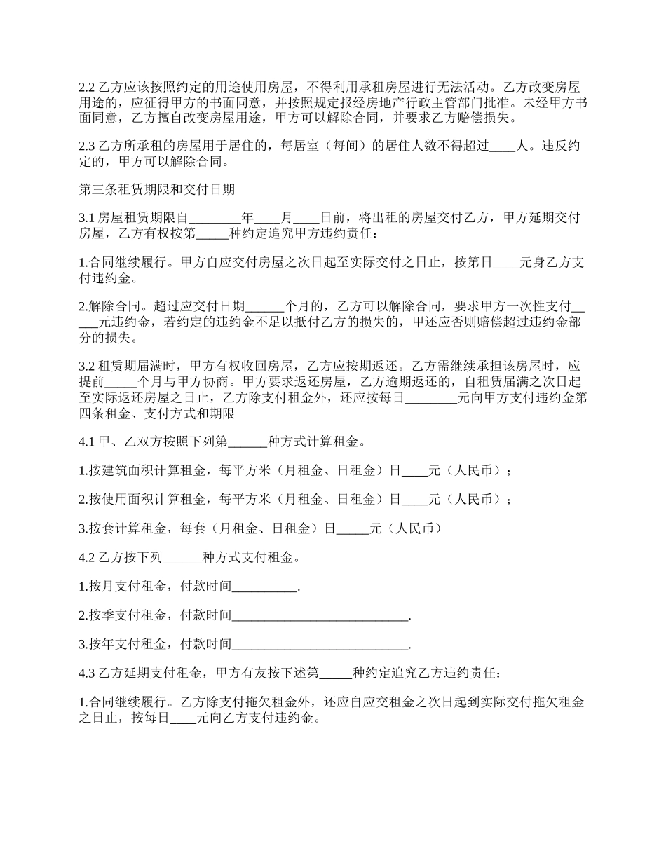 天津个人房屋租赁合同.docx_第2页