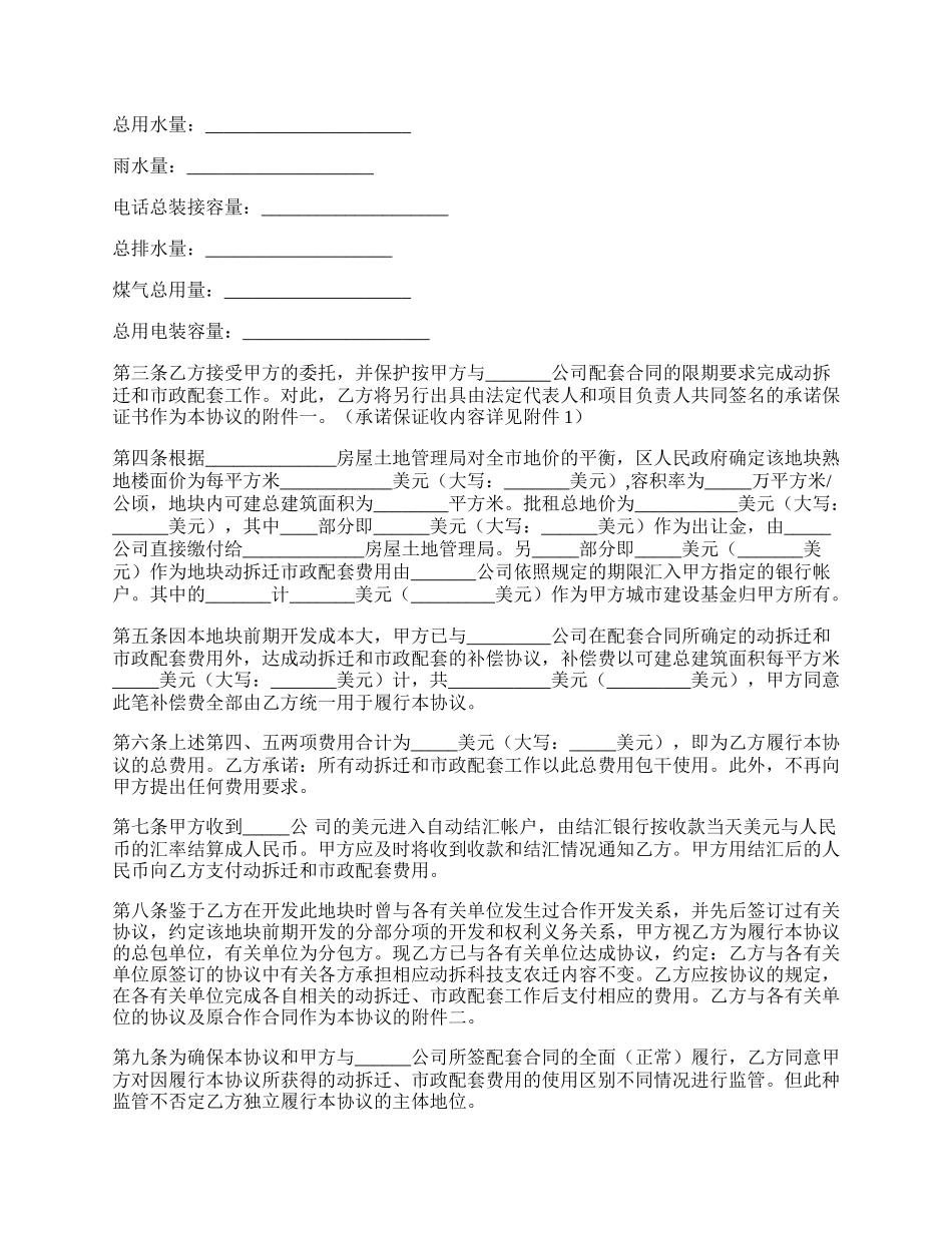 委托动拆迁、市政配套协议书.docx_第2页