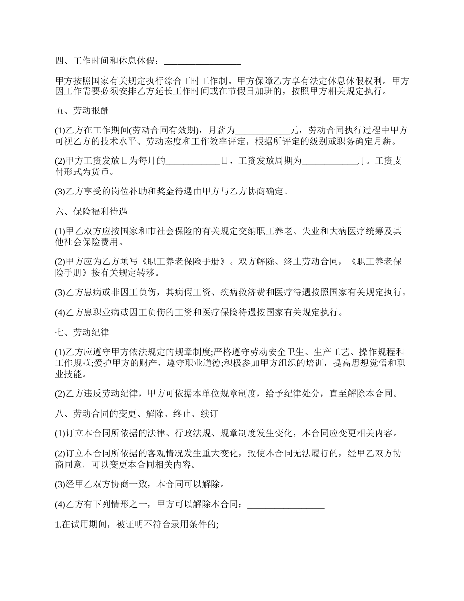 信息科技公司劳动合同.docx_第2页