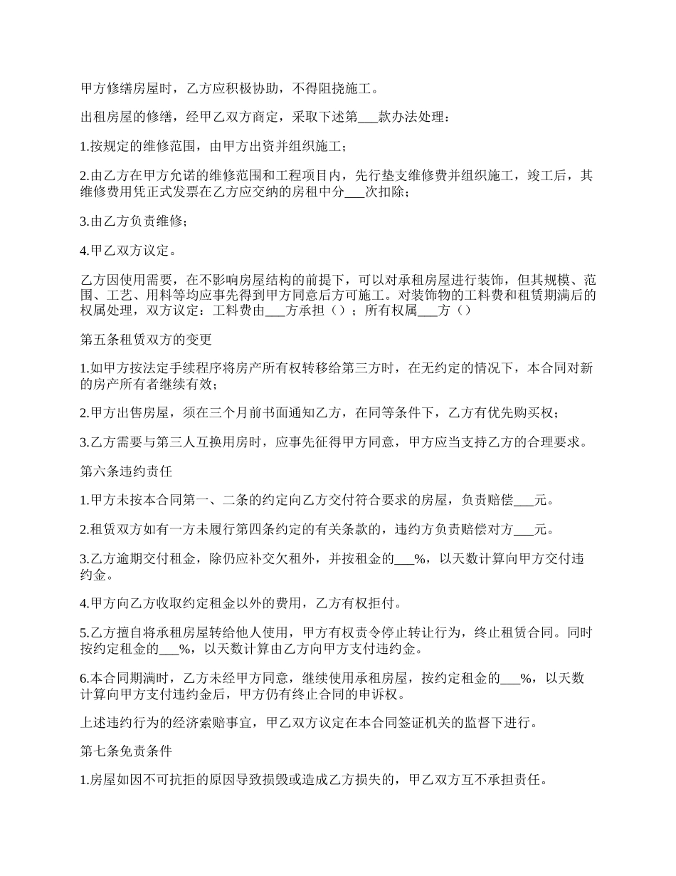 简单房屋租赁合同协议范本.docx_第2页