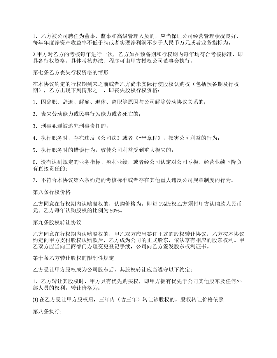 员工股权激励协议书优秀范本.docx_第2页