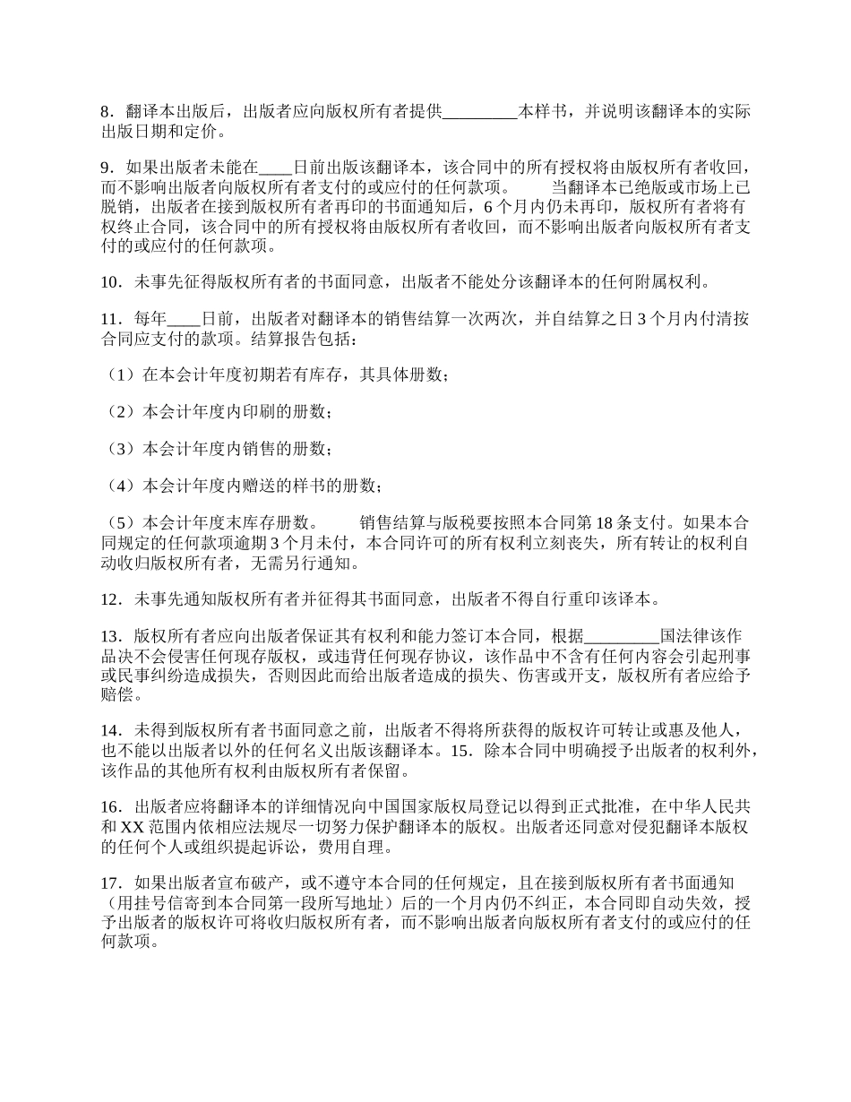 翻译版权许可热门合同样书.docx_第2页