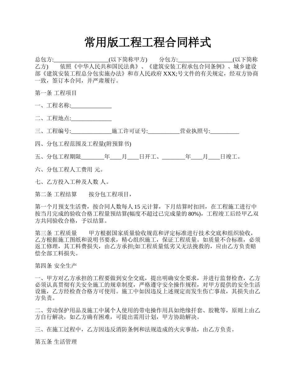 常用版工程工程合同样式.docx_第1页