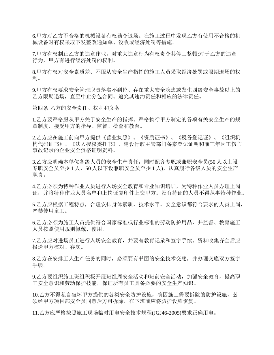 分包工程安全管理合同.docx_第2页