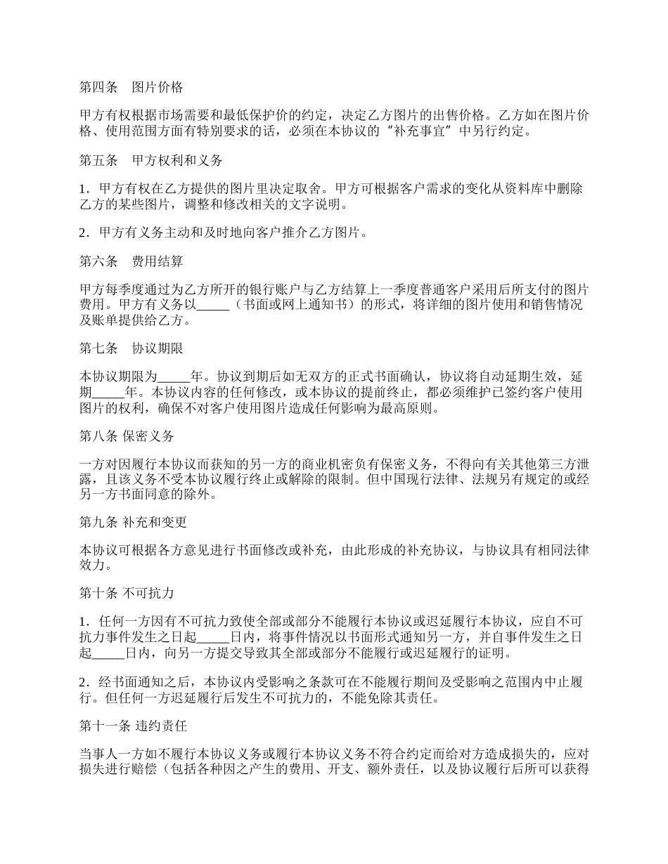 图片版权代理转让协议书.docx_第2页