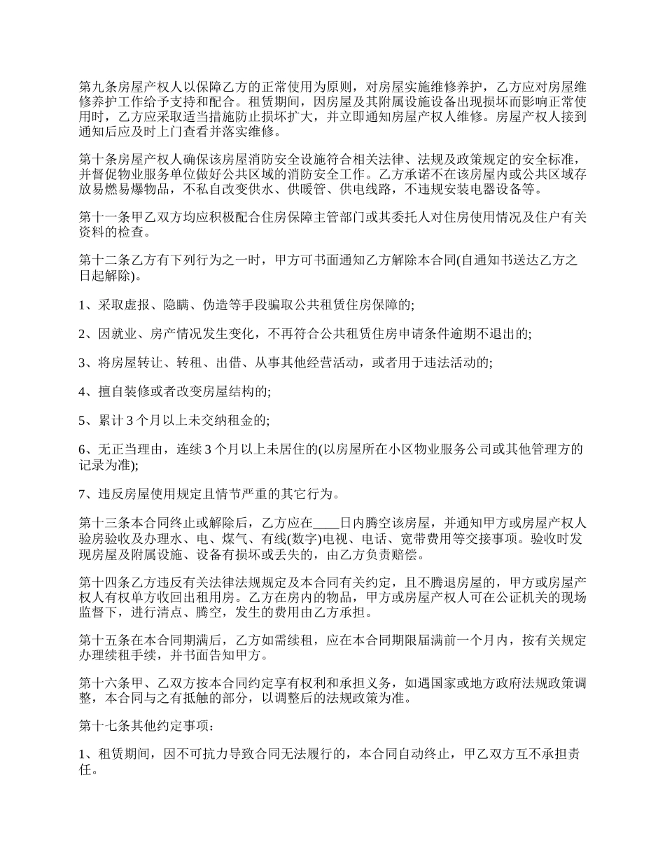 正规的租房合同样本.docx_第2页