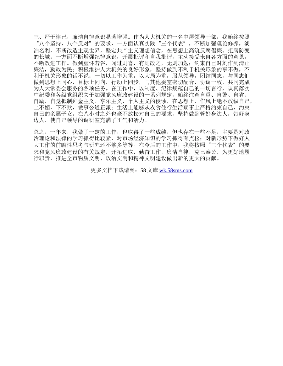 （人大）文秘科长工作总结.docx_第2页