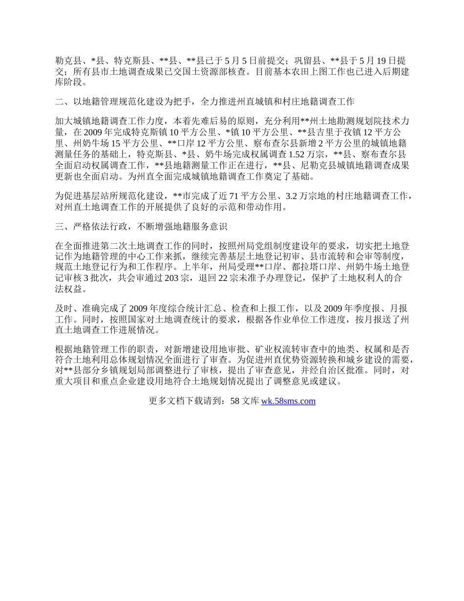 国土部门地籍上半年工作总结.docx_第2页