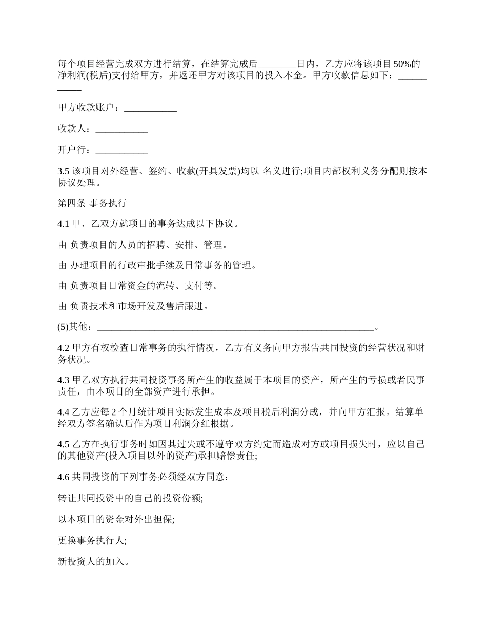 商业项目合作经营协议（房地产）.docx_第2页