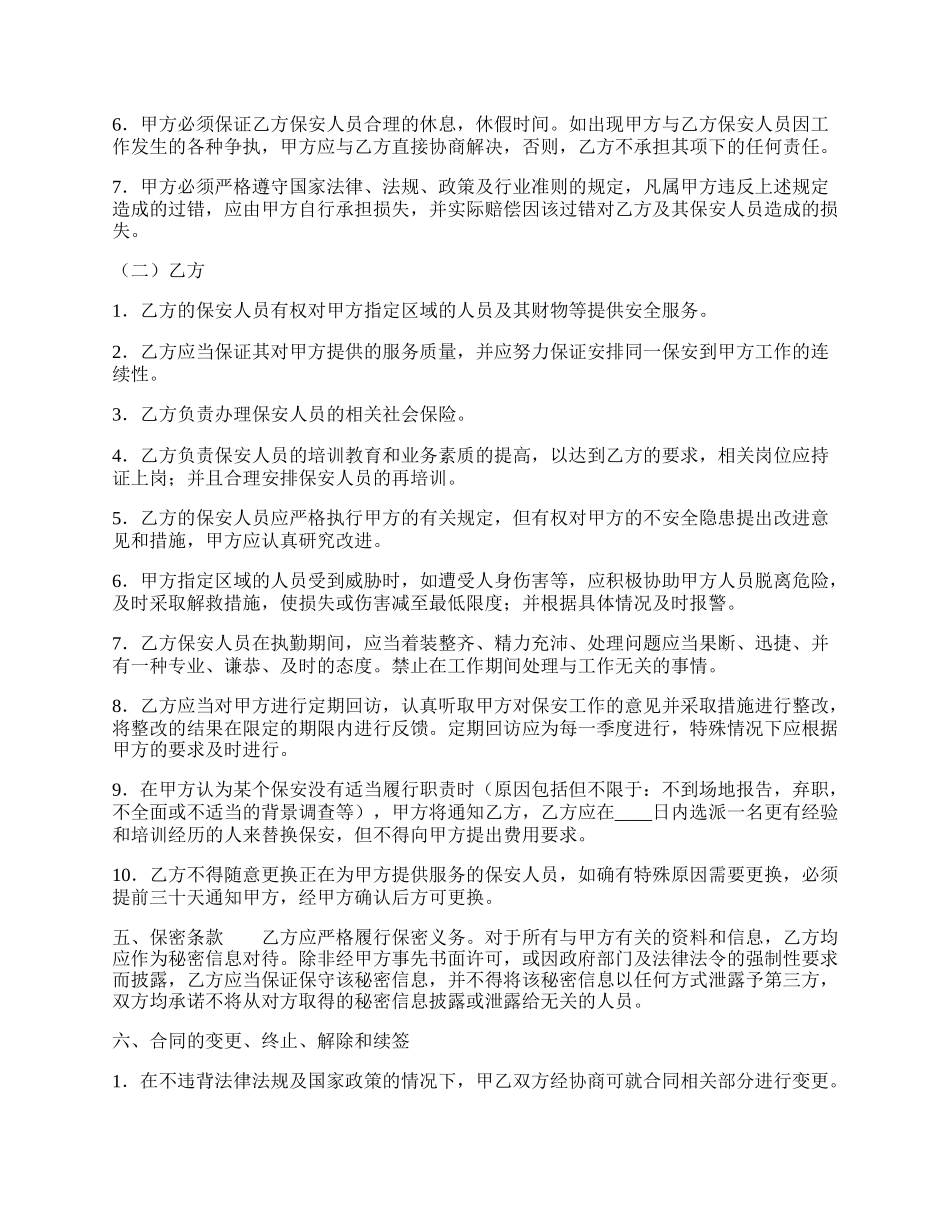 网签版咨询服务合同样式.docx_第2页