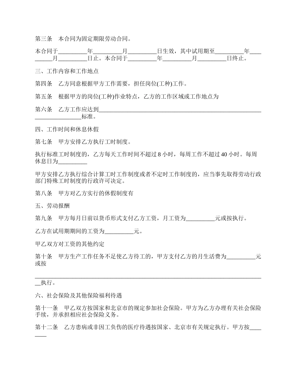 劳动合同书(固定期限).docx_第2页