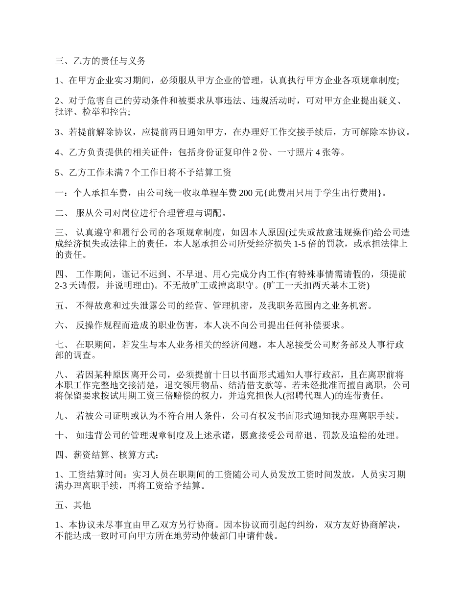 在校大学生实习协议书通用范本.docx_第2页