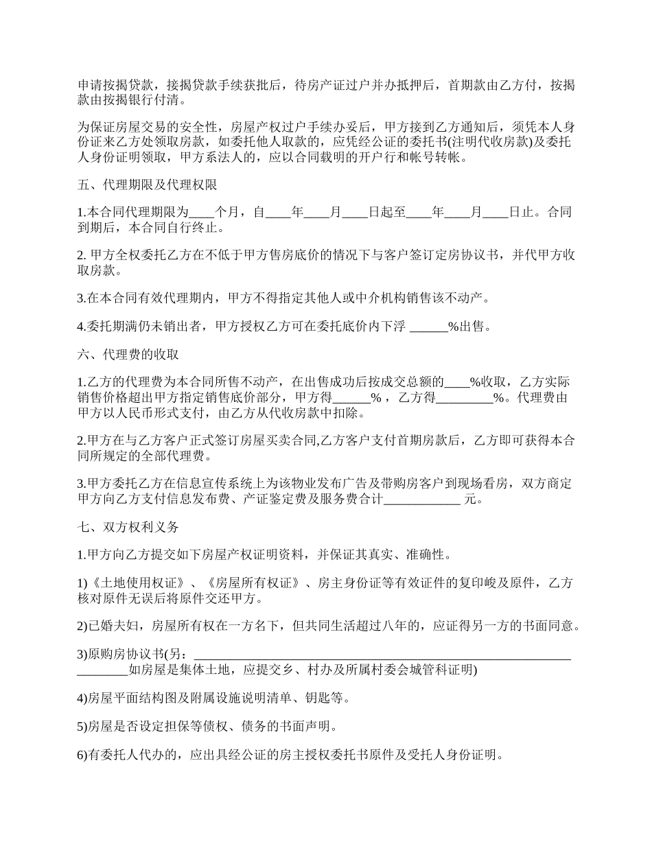 代理房屋出租合同范本.docx_第2页