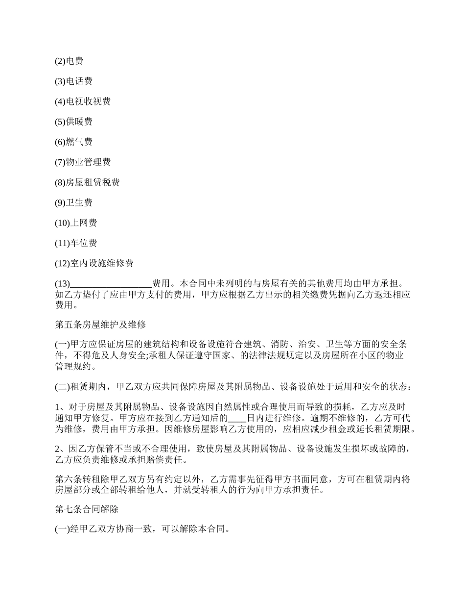 房屋租赁合同书实用范文.docx_第2页