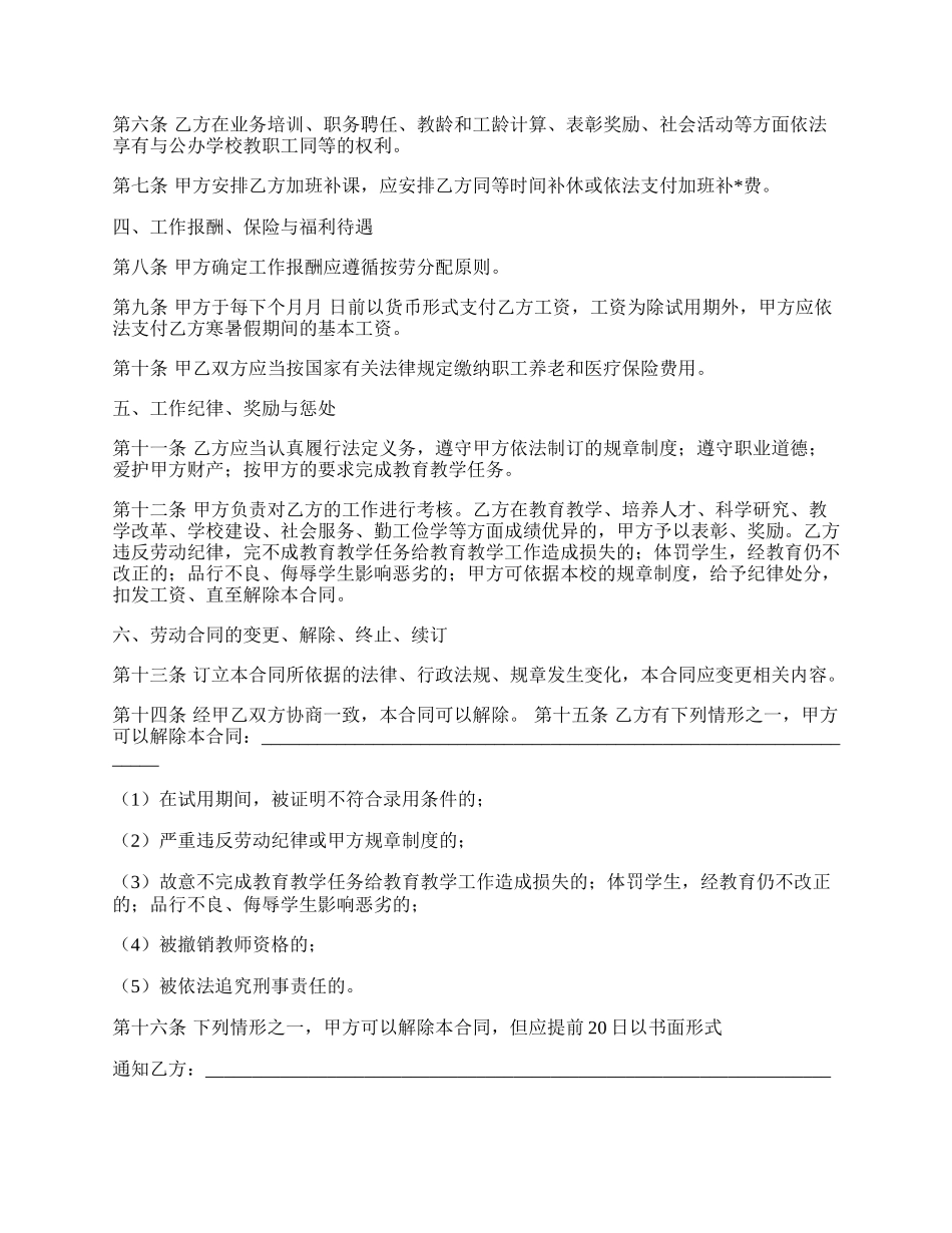 聘用专任教师劳动合同书.docx_第2页