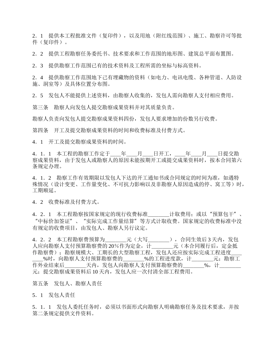 深圳市建设工程勘察合同.docx_第2页