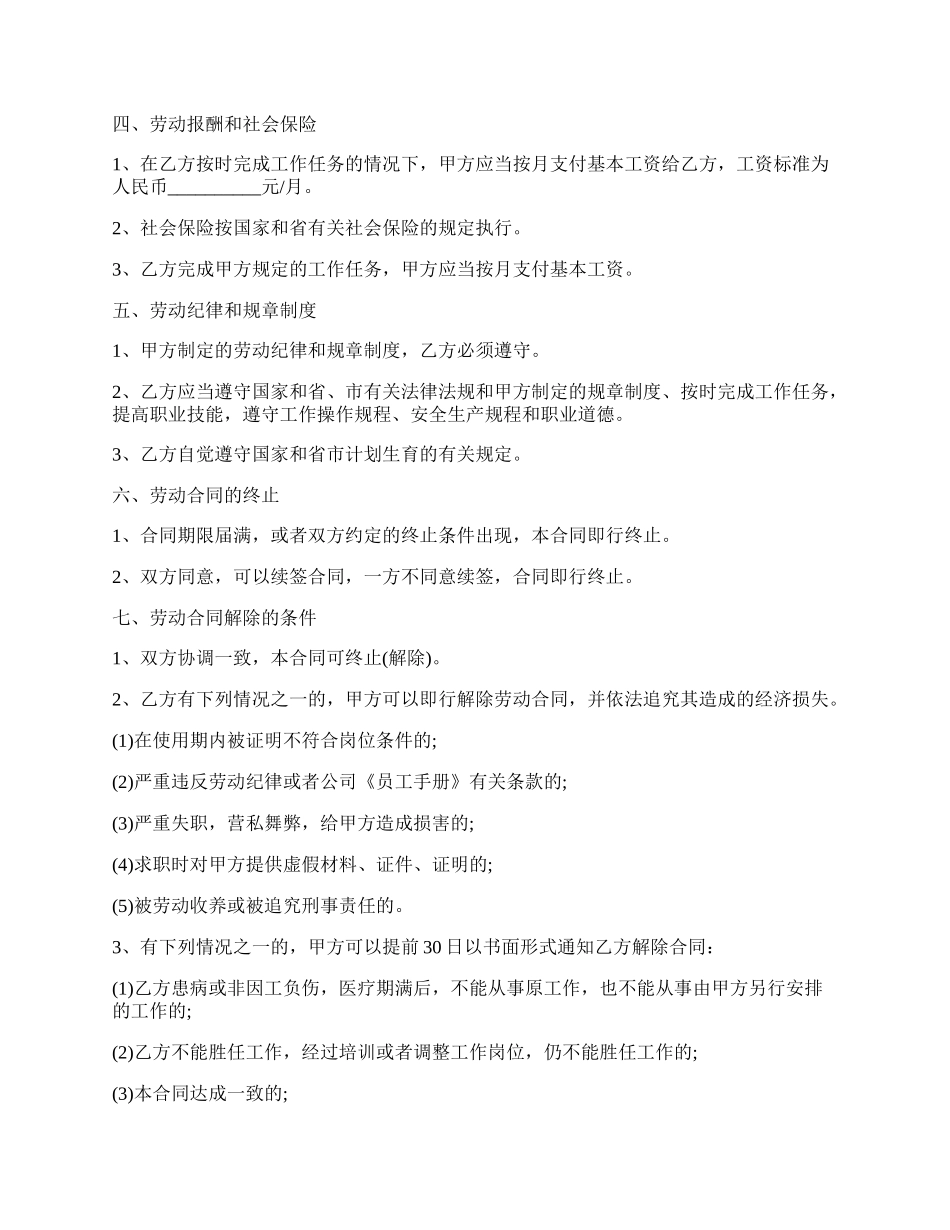 娱乐公司劳动合同.docx_第2页