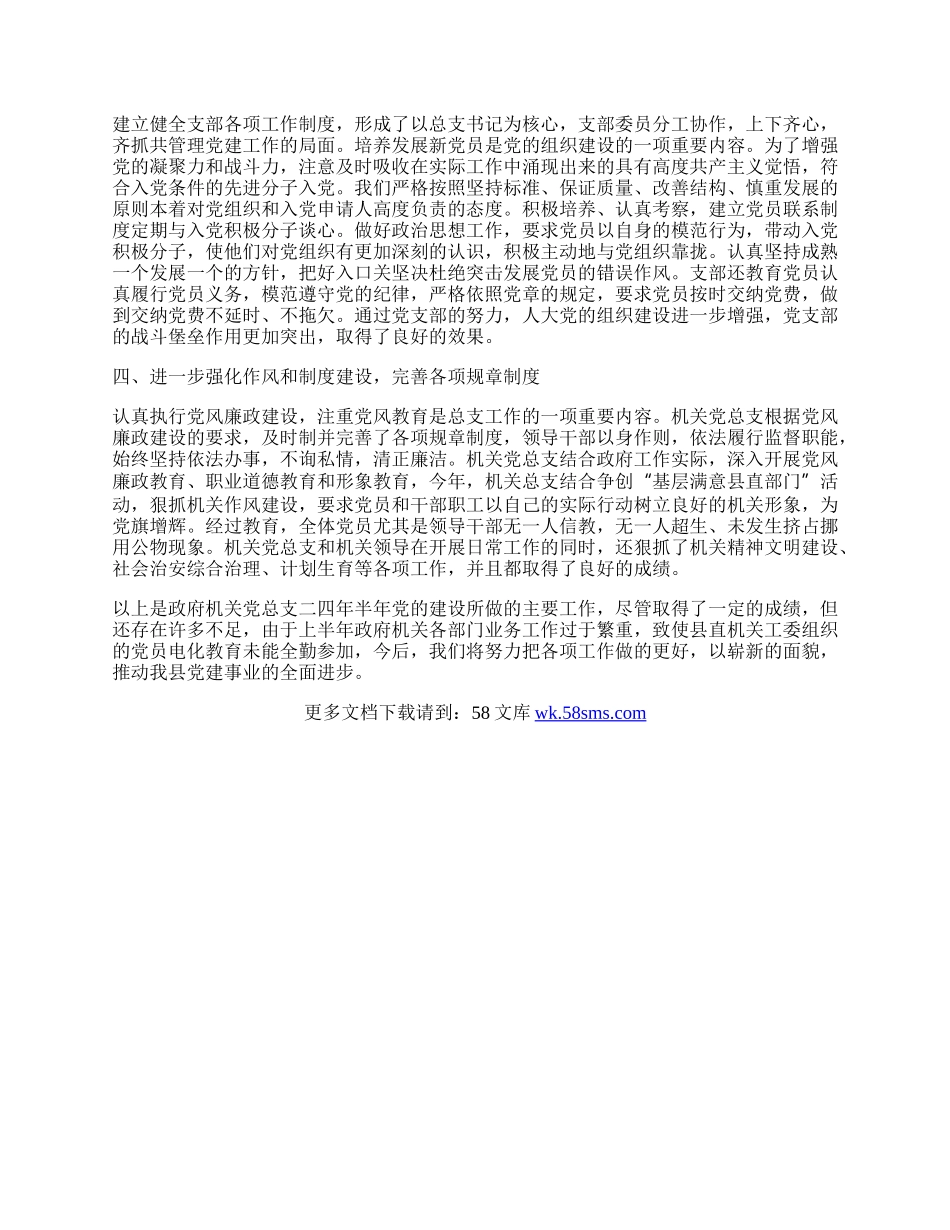 政府机关半年工作总结.docx_第2页