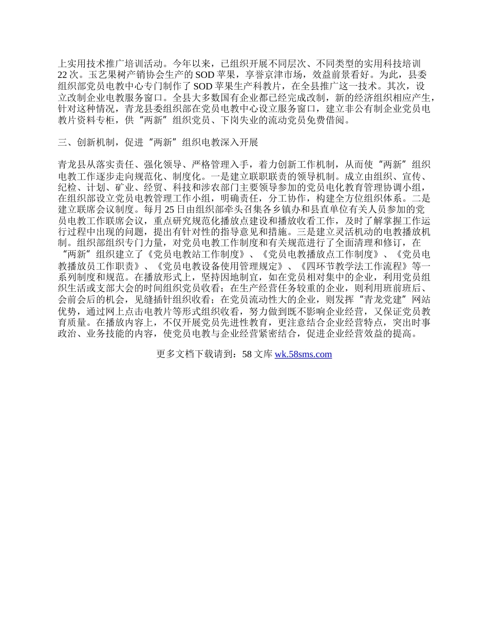 两新党建体会.docx_第2页