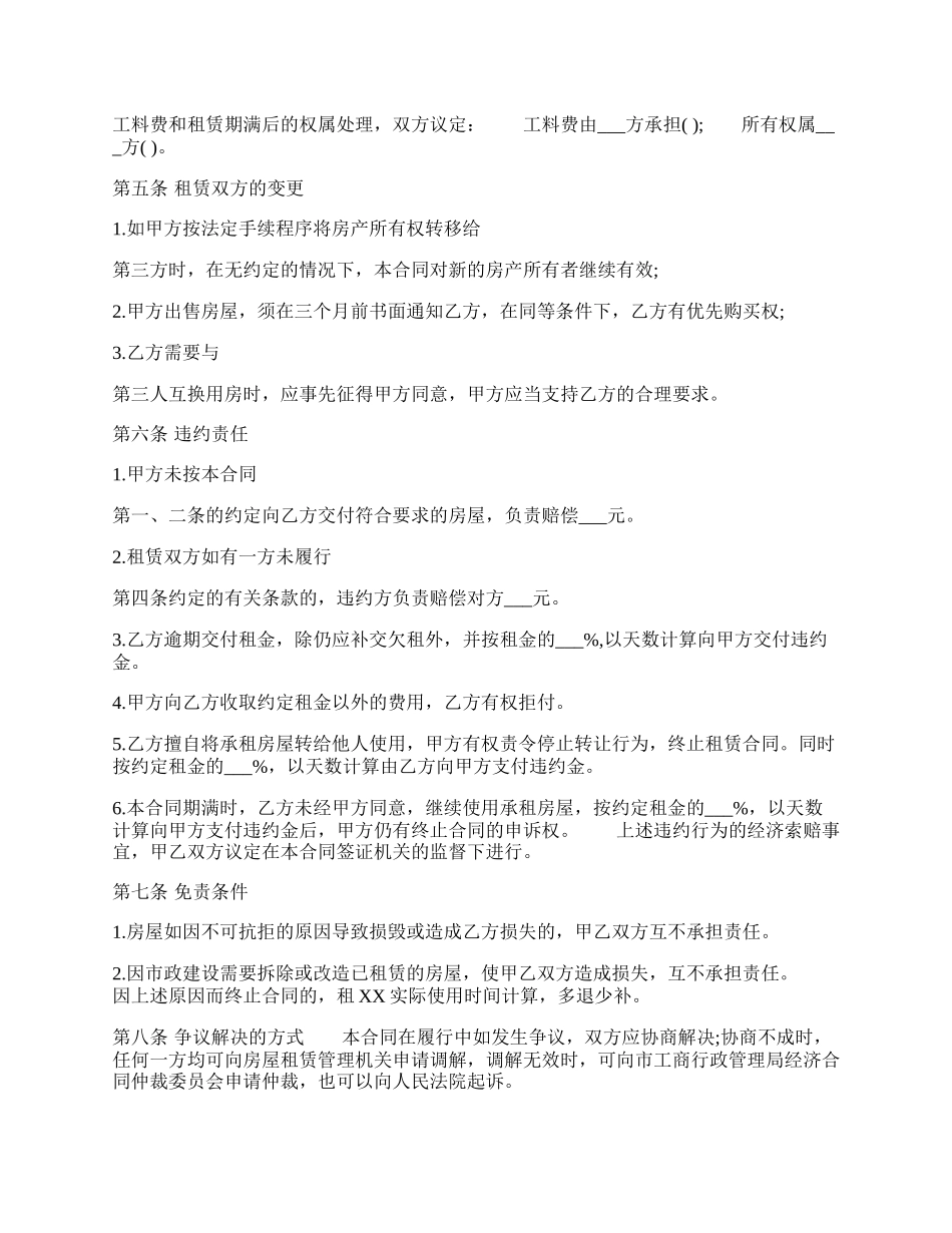 热门精装房房屋租赁合同样书.docx_第2页
